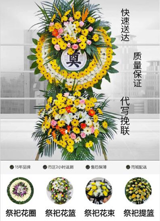 湖北襄阳市谷城县石花镇苍峪村花圈代送